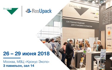 Приглашаем на стенд ГК «Дубль В» на выставке упаковочной индустрии RosUpack 2018