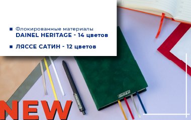 Сегмент печатных премиальных изделий – комплексное предложение от ГК «Дубль В»