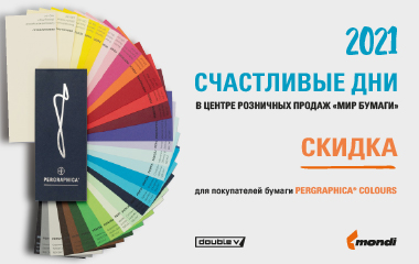 «Календарь счастливых дней»: каждый последний рабочий день месяца – день бренда PERGRAPHICA® COLOURS!
