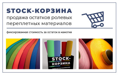Полиграфические материалы | Компания «Дубль В» | Качественные материалы ...