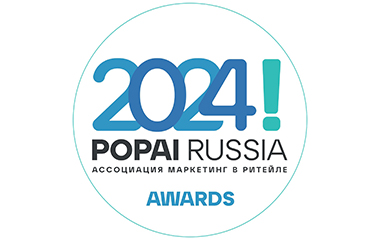 Открыта регистрация на конкурс POPAI RUSSIA AWARDS 2024!