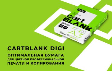«Монди СЛПК» объявляет о старте производства бумаги Cartblank Digi 