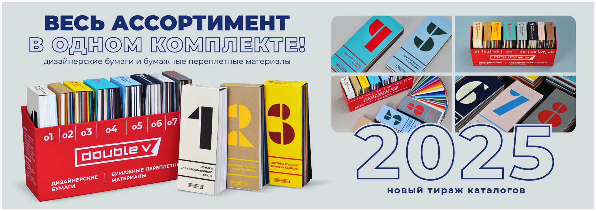НОВОЕ ИЗДАНИЕ КАТАЛОГОВ ДИЗАЙНЕРСКИХ БУМАГ 2025