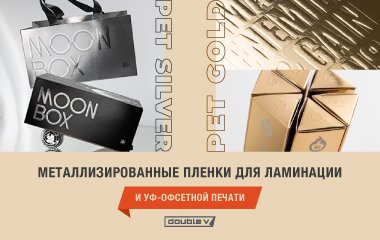 Металлизированные пленки для ламинации