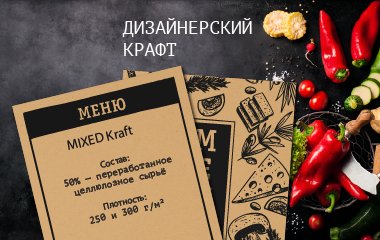 Представляем новый дизайнерский крафт HPG MIXED PULP KRAFT!