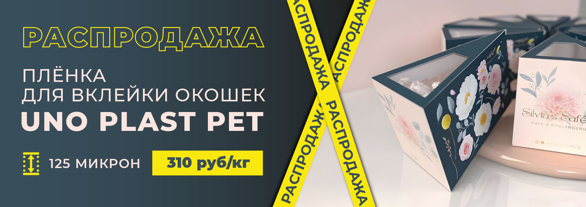 Загляните в окно возможностей с пластиками для вклейки окошек UNO PLAST PET!