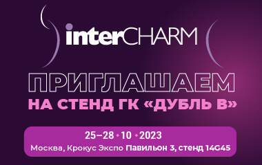 Приглашаем на стенд «Дубль В» на выставке «InterCHARM 2023» с 25 по 28 октября!