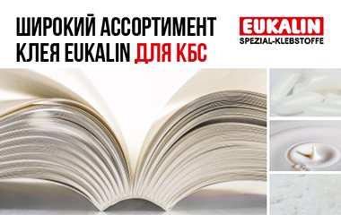 Клеи EUKALIN для КБС