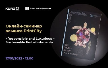 Приглашаем на онлайн-семинар «Responsible and Luxurious – Sustainable Embellishment» 17 января