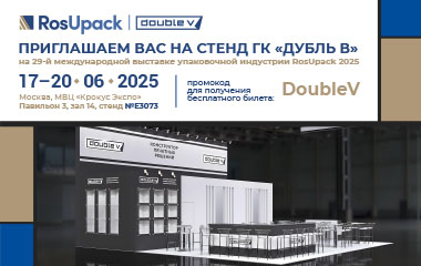 Приглашаем на стенд «Дубль В» на RosUpack 2025!