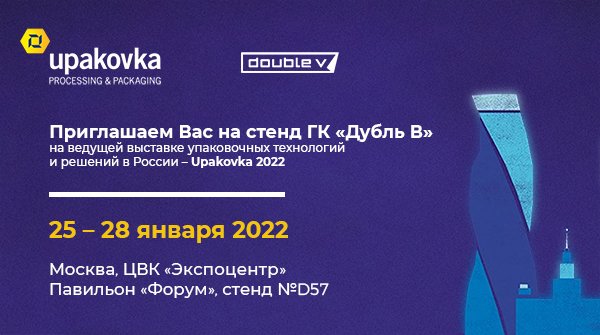 Upakovka2022_600px.jpg