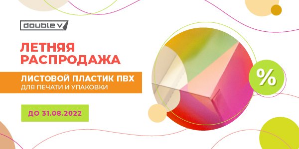 Распродажа пластиков_600px_рассылка и сайт.jpg