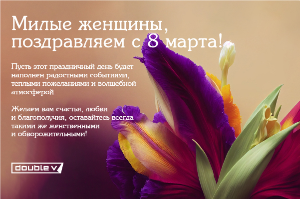 c 8 марта c 8 марта