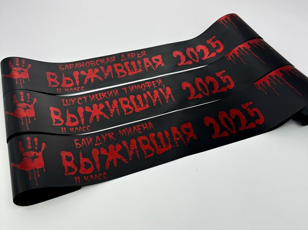 ribbon_vipusk_3.jpg