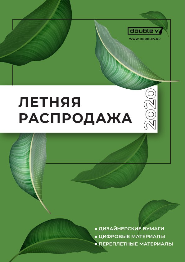 А4_распродажа-100.jpg А4_распродажа-100.jpg