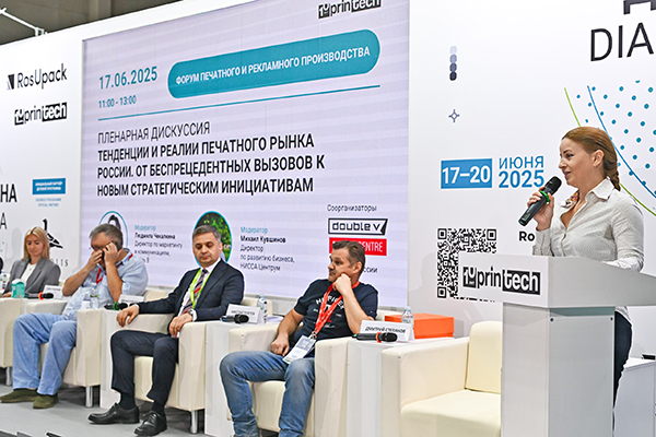 Деловая программа выставок RosUpack | Printech 2025. Потсрелиз