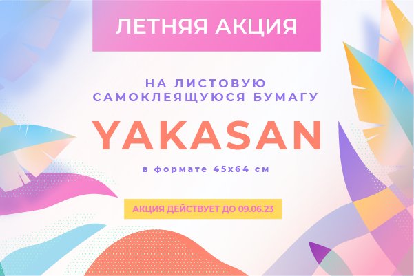 YAKASAN май 2023_600px.jpg