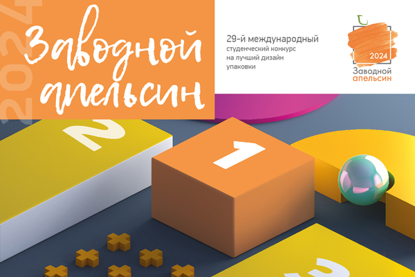Конкурс заводной апельсин 2024 Конкурс заводной апельсин 2024
