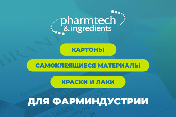 Материалы Дубль В для фармацевтической упаковки