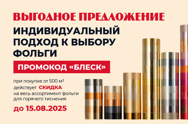 Акция фольга_новость.jpg