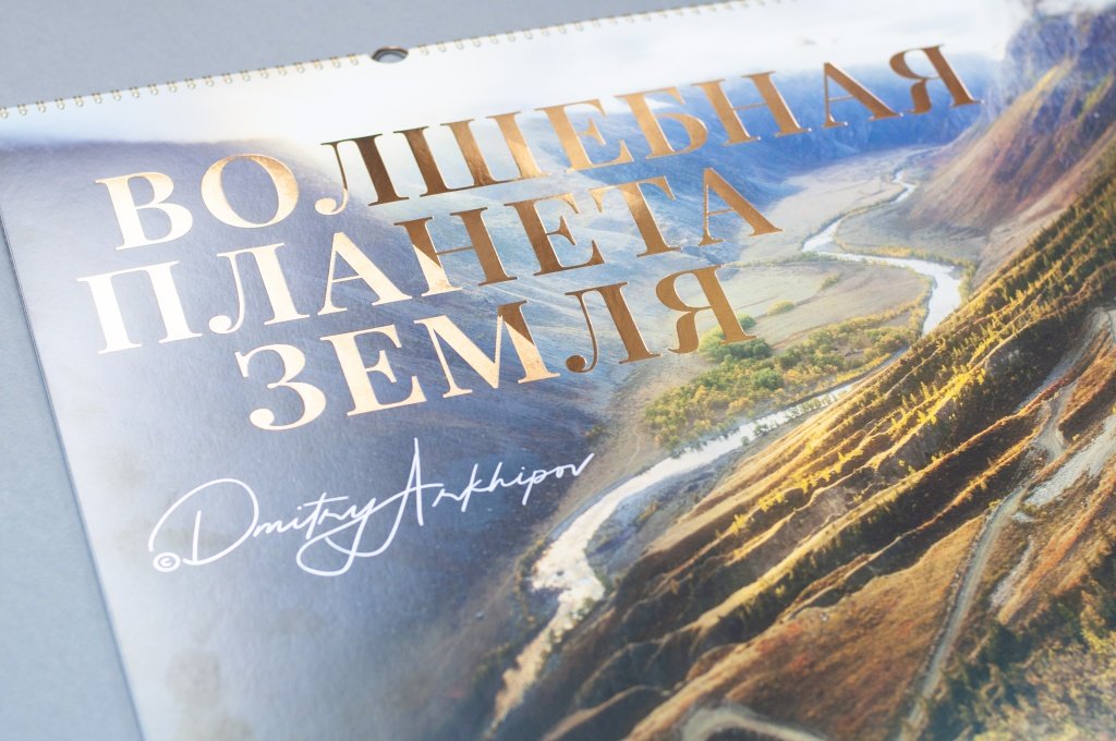 Kalendar_Planeta_2020_1286.jpg Kalendar_Planeta_2020_1286.jpg