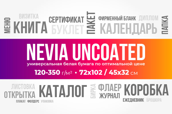 Nevia_uncoated_2025.jpg Nevia_uncoated_2025.jpg