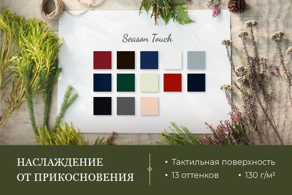 Season Touch_новости_600.jpg