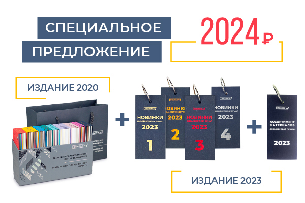 СПЕЦИАЛЬНОЕ ПРЕДЛОЖЕНИЕ на каталоги дизайнерских бумаг «Дубль В»