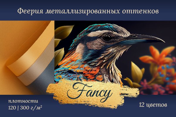Fancy_баннеры_новости_600.jpg
