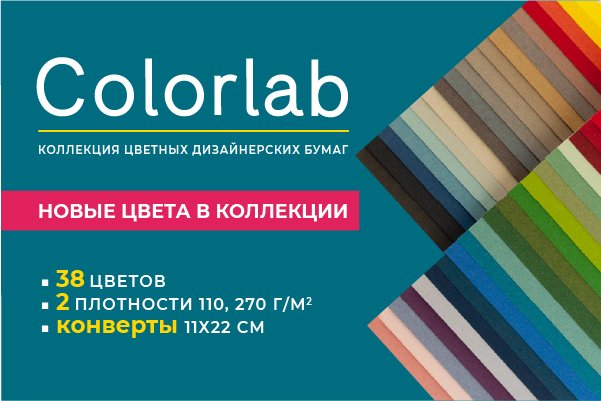 COLORLAB новые цвета 600px.jpg