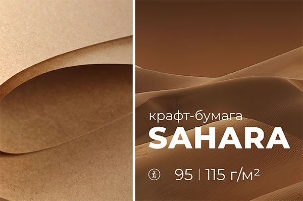 Sahara крафт-бумага