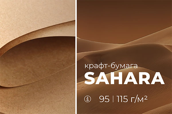 Sahara крафт-бумага Sahara крафт-бумага