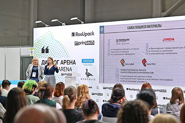 Деловая программа выставок RosUpack | Printech 2025. Потсрелиз