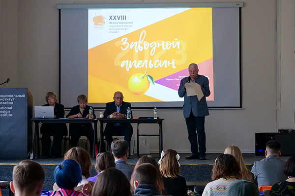 Церемония награждения победителей 28-го международного конкурса на лучший дизайн упаковки Заводной апельсин-2023 Церемония награждения победителей 28-го международного конкурса на лучший дизайн упаковки Заводной апельсин-2023