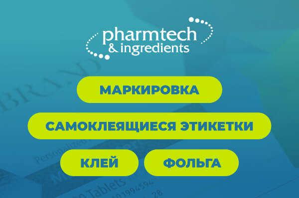 выставка фармтех 2023 выставка фармтех 2023